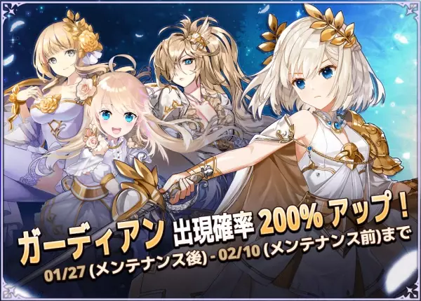 【美少女艦隊戦略RPG アークエンジェル：ライズオブイモータル】幸運のお守りイベント開催