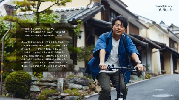 山下健二郎さんがタイムスリップ気分を楽しむ旅へ「旅色FO-CAL」愛媛県内子町特集公開