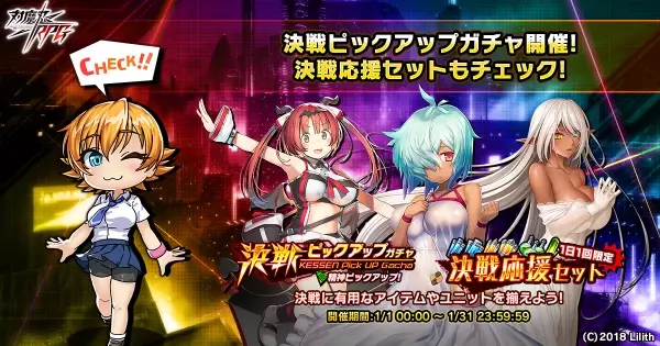 『対魔忍RPG』にてマップイベント「ゆきかぜがアイドルしてる件」と決戦クエスト『決戦“アルフォンス”』を開催いたします。