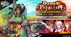 『対魔忍RPG』にてマップイベント「ゆきかぜがアイドルしてる件」と決戦クエスト『決戦“アルフォンス”』を開催いたします。