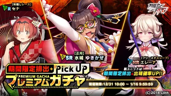 『対魔忍RPG』にてマップイベント「ゆきかぜがアイドルしてる件」と決戦クエスト『決戦“アルフォンス”』を開催いたします。