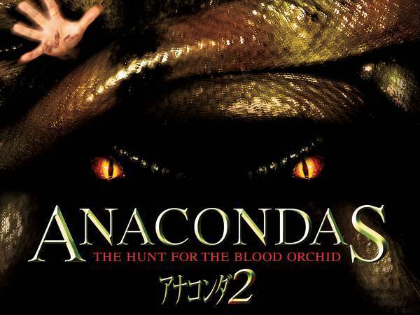 この秋は奇想天外なアニマルパニックを特集！ 大蛇が群れでやってくる！！『アナコンダ２』 11月5日（土）よる7時～BS12 トゥエルビ「土曜洋画劇場」