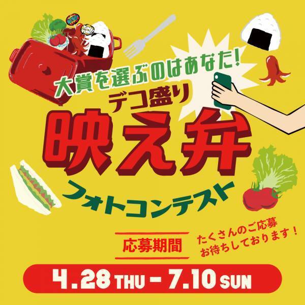 第5回「AWESOME！フォトコンテスト」開催中！ランチ・キッチングッズを使用した画像を投稿して大賞を狙おう！