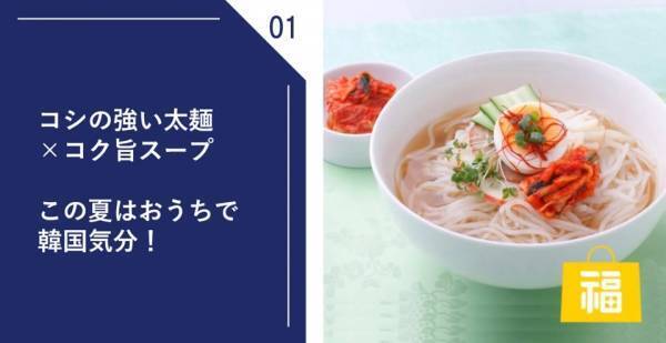 ＼夏のたび福袋、ついに発売／7/15(金)10時よりスタート！全国からお得でおいしい「夏グルメ」が大集合！【旅する久世福e商店】