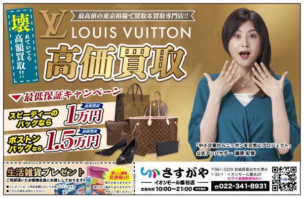 藤原紀香さんを公式アンバサダーに起用！買取専門店さすがやが「中小企業からニッポンを元気にプロジェクト」に参画。藤原紀香さんの肖像を活用したプロモーションを開始