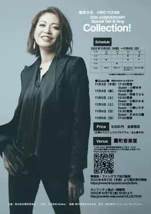 元宝塚歌劇団・宙組男役スター 悠未ひろデビュー25周年Anniversary yearの2022年 霞町音楽堂で4日間の単独コンサート開催決定！