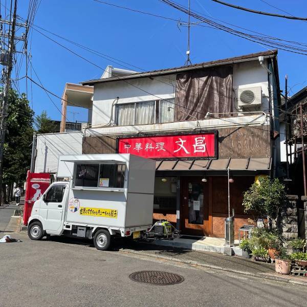 【レストラン＆キッチンカー】他にない餃子！「よね家の餃子」が読売ランド前 にオープン！