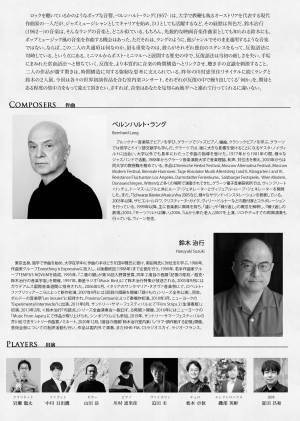 現代作曲家ベルンハルト・ラングと鈴木治行の二人展　『反復のOrientーOccident part2』開催決定　カンフェティでチケット発売