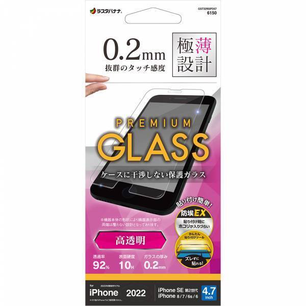 【iPhone SE（第3世代） 対応】アクセサリー約150アイテムがラスタバナナから順次発売！