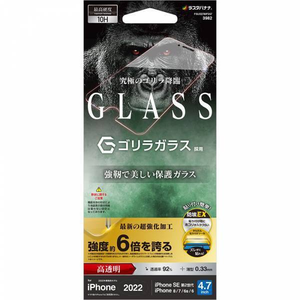 【iPhone SE（第3世代） 対応】アクセサリー約150アイテムがラスタバナナから順次発売！