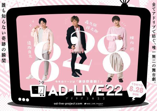 「AD-LIVE 2022」本日より千葉公演！総合プロデューサー鈴村健一さんよりコメント到着！