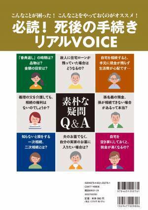 【12月21日発売】身内が集まる年末年始は、もしものことを相談しておく大切な機会。今から押さえておきたいポイントが満載の『流れを知って後悔しない　身近な人が亡くなった後の手続きのすべて《最新版》』が発売。