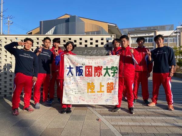 大阪国際大学・大阪国際大学短期大学部  陸上競技部の「全員駅伝」