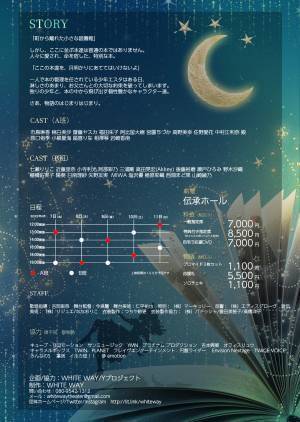 俳優・粕谷佳五と小寺利光の演劇プロデュースユニットWHITE WAY　新作ミュージカル『僕と幻の図書館2022』上演決定　カンフェティでチケット発売