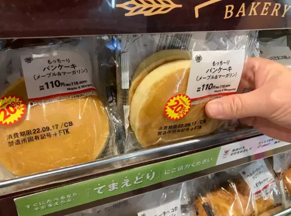 ２０２２年１０月度食品ロス月間 購入後すぐ食べるなら手前を選ぶ 『てまえどり』の取り組み実施