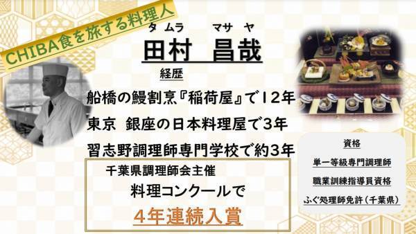 【シェアレストランと出張料理人】ハイブリッドな稼ぎ方を実践する間借り日本料理人　田村昌哉の【無料個別講習】が応募スタート！