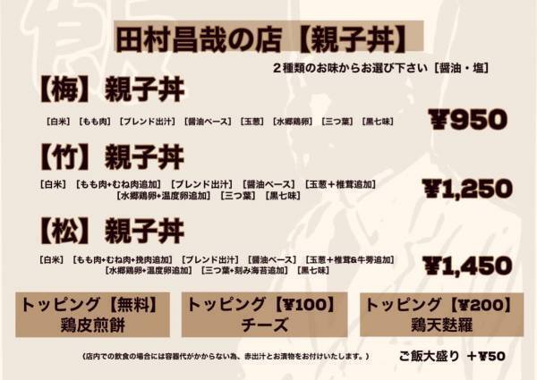 【シェアレストランと出張料理人】ハイブリッドな稼ぎ方を実践する間借り日本料理人　田村昌哉の【無料個別講習】が応募スタート！