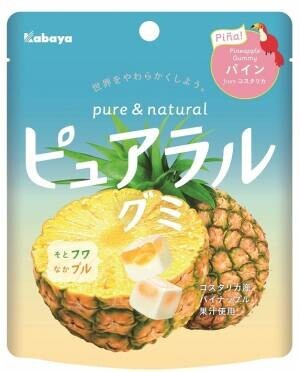 そとフワ、なかプル食感の「ピュアラルグミ」シリーズから 夏の期間限定フレーバー「piña!パイン」が登場！