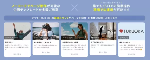 【新規リリース】 宿泊事業社向け、“業界初“機能が多数搭載〜LINEで始まる、新しいおもてなし体験〜