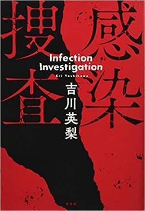 吉川英梨さん新刊　海上保安学校を舞台にした『海の教場』（KADOKAWA）発売！舞鶴の海上保安学校でトークイベント実施