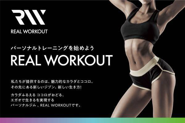 パーソナルジム REAL WORKOUT がボディメイクをサポートする宅配お弁当サービス「WORKOUT FOOD」をリリース！