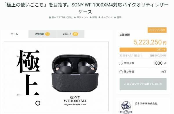 【クラファンで2600％達成】「極上の使いごこち」を目指した SONY WF-1000XM4対応ケースがGRAMAS COLORSから6月15日発売