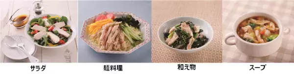 【ライフ】2種類のプライベートブランドからお好みに合わせて選べる4つの商品を展開！ライフの「サラダチキン」シリーズが累計販売数400万パックを突破