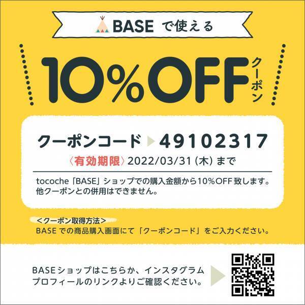 メモリアルグッズのおみせ「tocoche」、新たに「BASE」にてショップオープン