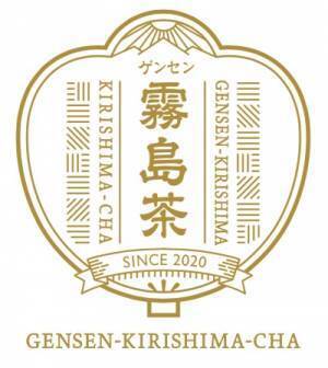 【界 霧島】霧島茶を新茶と8種類の茶葉で味わう「霧島茶滞在」開催｜期間：2022年4月20日～6月20日