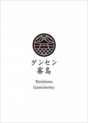 【界 霧島】霧島茶を新茶と8種類の茶葉で味わう「霧島茶滞在」開催｜期間：2022年4月20日～6月20日
