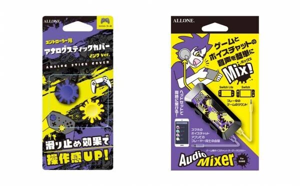 【新商品】ゲーム用オーディオミキサー インクVerとSwitch Proコン用 アナログスティックカバー インクVerを2022年11月15日に新発売！！