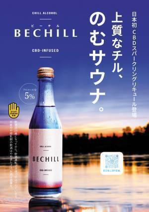 父の日は、おうちサウナをプレゼントしませんか？”煙の出ないテントサウナ”IESAUNAの予約販売第３弾決定！購入者にはCBDリキュール「BE CHILL」プレゼント！