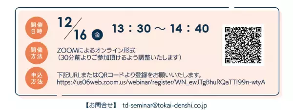【オムロンヘルスケア×東海電子】コラボセミナー〈血圧測定×アルコール測定〉 健康管理は血圧測定から！システム管理でしっかりと。12月16日(金)　無料開催のご案内