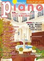 今月の特集は『ピアノを弾く筋肉』と『スタジオジブリの世界へ』「月刊ピアノ2022年11月号」  2022年10月20日発売