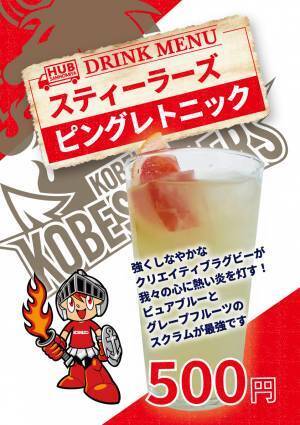 コベルコ神戸スティーラーズ主催試合で出張出店いたします！