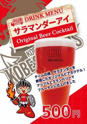 コベルコ神戸スティーラーズ主催試合で出張出店いたします！