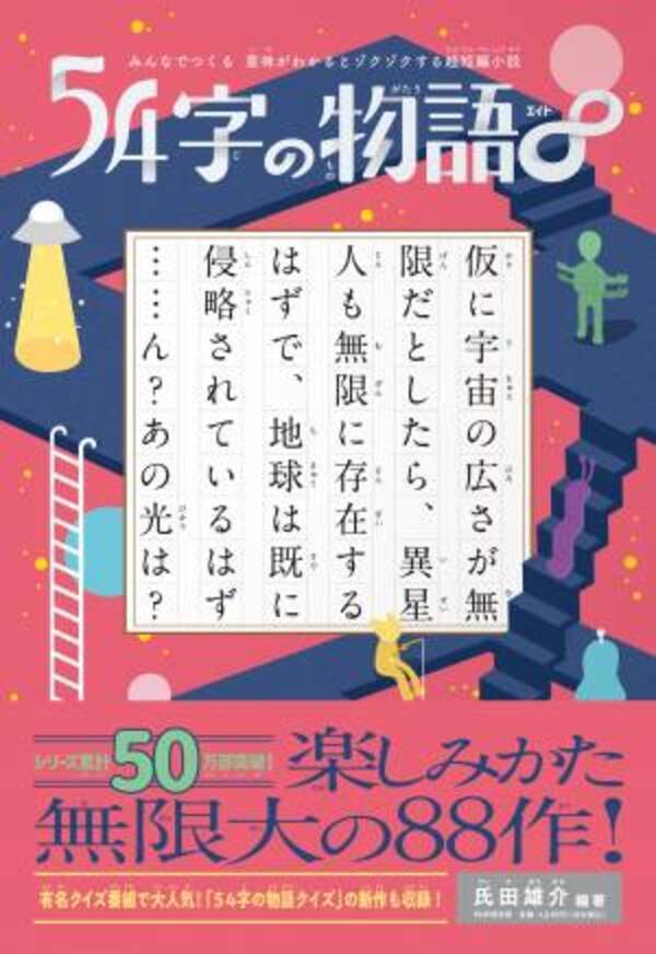 話題の 54字の物語 シリーズ第8弾が登場 2万7千の作品から書籍未収録の秀逸作を初出し 22年2月10日 ウーマンエキサイト 1 4 話題の 54字の物語 シリーズ第8弾が登場 2万7千の作品から書籍未収録の秀逸作を初出し 22年2月10日 ウーマンエキサイト 1 4