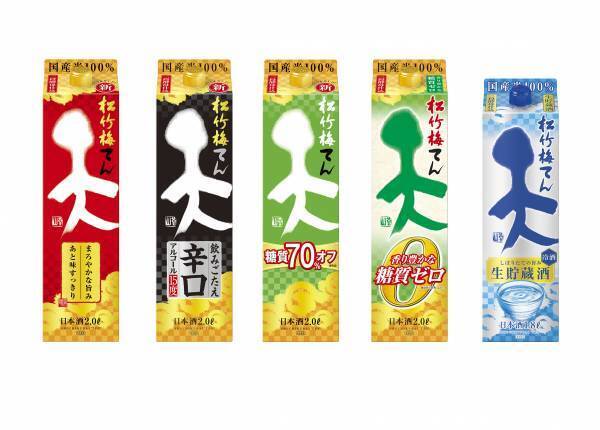 松竹梅「天」、「天」＜飲みごたえ辛口＞、「天」＜糖質７０％オフ＞ リニューアル 新発売