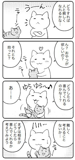 パフェねこシリーズ著者が人生の転機を語る Ｊａｍ最新刊『いつも心に猫ちゃんを』発売