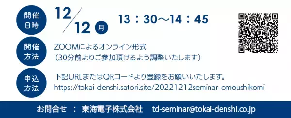 遠隔点呼【業界実績No.1】遠隔点呼申請のツボ教えます！セミナー12月12日 （月）無料開催のお知らせ
