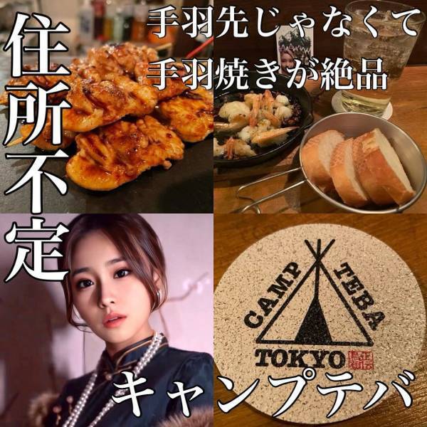 加工女子キャンパーサチコさんが「鳥正」伝承の手羽焼き店「CAMP TEBA/キャンプテバ」をオープン！