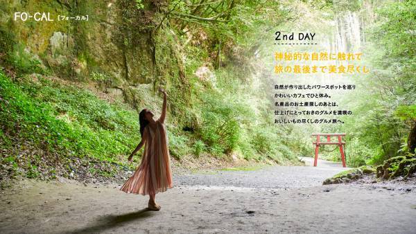 瀧本美織さんがくいしんぼう旅へ「旅色FO-CAL」鹿児島県曽於市特集公開