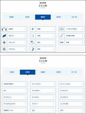 国内の工業用ミシン糸トップシェア！グンゼの繊維資材部門がWEBサイトをリニューアル