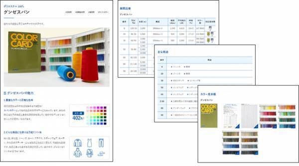 国内の工業用ミシン糸トップシェア！グンゼの繊維資材部門がWEBサイトをリニューアル