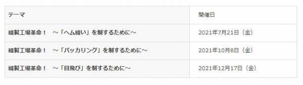 国内の工業用ミシン糸トップシェア！グンゼの繊維資材部門がWEBサイトをリニューアル