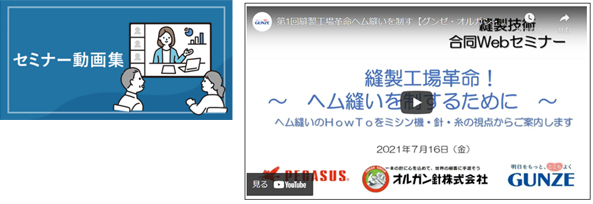 国内の工業用ミシン糸トップシェア！グンゼの繊維資材部門がWEBサイトをリニューアル