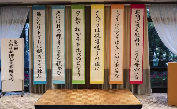 【締切迫る！】夏井いつき先生が選者！第４回「おウチde俳句大賞」＜2月14日（月）まで＞