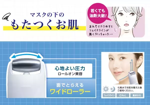 マスクオフ時の肌悩みに。ヒト幹細胞培養液※1配合   ロールオンタイプ美容液「アガルーシ リフアップ美容液ローラー」10/11発売