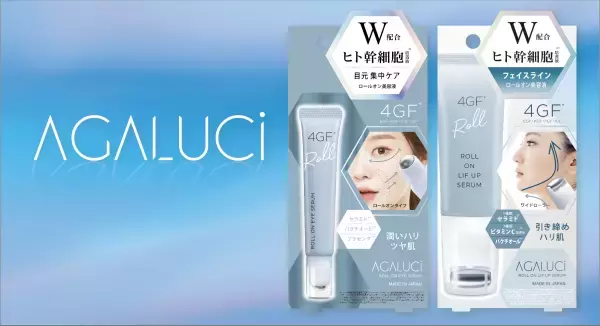 マスクオフ時の肌悩みに。ヒト幹細胞培養液※1配合   ロールオンタイプ美容液「アガルーシ リフアップ美容液ローラー」10/11発売