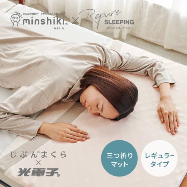 朝が変わる。リカバリーマットレス「みんしきリピュア ライト」新発売！2021年10月29日より発売開始
